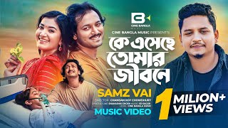 Ke Eseche Tomar Jibone  কে এসেছে তোমার জীবনে  Samz Vai Shuvro Shamima Afrin Omi Music Video [upl. by Tesil]