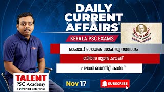 17th November 2024 Current Affairs  Current Affairs Today  Daily PSC Current Affairs Malayalam [upl. by Skippy]