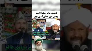 ghous pak ka dhobi exposed  beralvi vs barelvi  update point [upl. by Map]