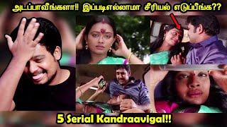 என்னடா இதெல்லாம்அநியாயமா இருக்கு Serial Kandraavigal  RishiPedia  Rp [upl. by Aleron]