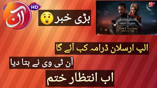 ALP ARSLAN DRAMA URDU ME YOUTUBE PR AARHA HA LEKIN KAB AAN TV NE BATA DEYA [upl. by Eneg841]