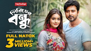 পিরিতের বন্ধু  Piriter Bondhu  Afran Nisho  Tanjin Tisha  Bangla New Natok 2023 [upl. by Atikkin]