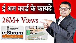 ई श्रम कार्ड बनवाने के फायदे और नुकसान को जानिये  E Shram Card Labour Card  FAXINDIA [upl. by Lazar646]