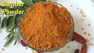 ರುಚಿಯಾದ ಸಾಂಬಾರ್ ಪುಡಿ ಮನೆಯಲ್ಲೆ ತಯಾರಿಸಿ  Tasty Sambar Powder Recipe  Homemade Sambar Powder Recipe [upl. by Adnal]