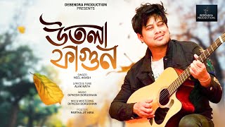 UTOLA FAAGUN  NEEL AKASH  OFFICIAL LYRICAL VIDEO  ALAK NATH  DIPKESH BORGOHAIN  2023new [upl. by Rothberg]