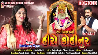 Hiro Kohinoor  હીરો કોહિનુર  Darshna Vyas  New Gujarati Song [upl. by Sinned]