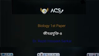 জীবপ্রযুক্তি  Lec04  Dr Razib Hossain Sarkar  HSC Academic Biology 1st PaperChapter 11 [upl. by Enelcaj]