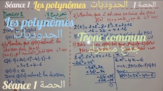 les polynômes séance 1 tronc commun الحدوديات الحصة 1 جذع مشترك [upl. by Eselahs316]