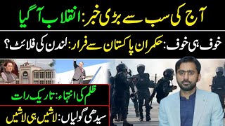 What Actually Happened in Islamabad Last Night  Real Incident Report by Siddique Jaan [upl. by Onitnas]