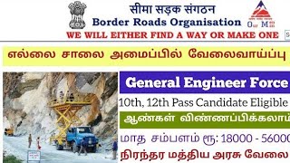 New BRO Recruitment 2025 Tamil  10th 12th No Fees tamil [upl. by Neumeyer]