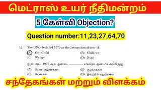 Madras high court exam 2024 Answer key Doubted Question amp Explanation MTS [upl. by Neruat]