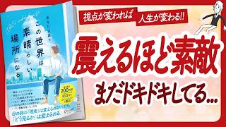 🌈たった1秒で世界が変わる🌈 quotあなた次第でこの世界は素晴らしい場所になるquot をご紹介します！【ひすいこたろうさんの本：自己啓発・ライフスタイル・引き寄せなどの本をハピ研がご紹介】 [upl. by Augustin]