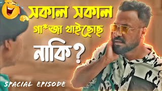 কাবিলা কে থাপ্পর দিল পুলিশ  Funny moments of Vanishing man Natok  pasha kabila funnymoments [upl. by Anibla]