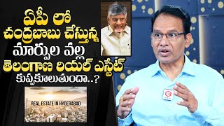 Expert Real Estate Nandi Rameshwar Rao On How Changes In AP Will Effect Telangana Real Estate [upl. by Aprile]