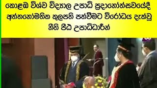 Colombo university convocation 2021 muruththetuwe thero  university of colombo [upl. by Olpe]