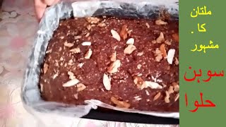 Habshi halwa  Sohan halwa  Multan sohan halwa [upl. by Adair]