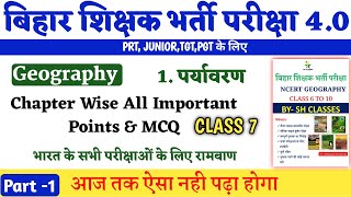 NCERT Chapter wise Geography  BPSC TRE 40 biharteacher [upl. by Astera]