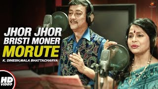 Bangla Song  Jhor Jhor Bristi Moner Morute  Bengali Modern Song 2017  K DineshMala Bhattacharya [upl. by Airednaxela]