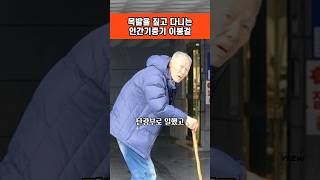 목발을 짚고 다니는 인간기중기 이봉걸 천하장사 중학생시절 머슴살이 탄광부 일했고 농구선수 전향했지만 씨름으로 정상 은퇴후 사업실패 어려운형편 [upl. by Glaudia]