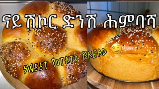 ጥቅምታቱ ዘይዉዳእ ናይ ሸኮር ድንሽ🍠🤤 How to make Hmbasha in healthy way 🍞🤤 healthyfood [upl. by Gnourt]