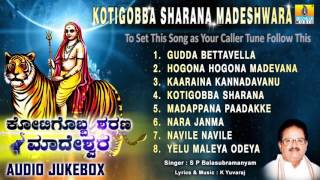 ಕೋಟಿಗೊಬ್ಬ ಶರಣ ಮಾದೇಶ್ವರKotigobba Sharana Madeshwara  Sri Male Mahadeshwara Songs [upl. by Naes368]