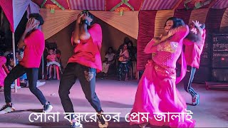 Bondhure Tor Preme Jala  বন্ধুরে তর প্রেম জালা  New Dance Video 2024 [upl. by Feinleib493]