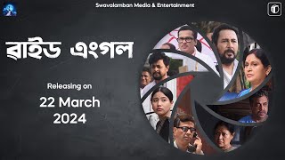 WIDE ANGLE Promo 2  New Assamese Movie 2024 [upl. by Nailimixam253]