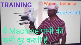 140KView  Bore Point Water Detector  Bore में भरपूर पानी  Machine Training Center Nagpur [upl. by Aksehcnarf]