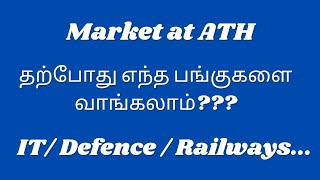 மார்கெட் உச்சத்தில் வர்த்தகமாகும் போது வாங்க வேண்டிய முக்கிய பங்குகள்  TAMIL STOCK ANALYSER [upl. by Tnattirb626]