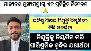 A well thought out submission before Honble CM Sir on Junior Teachers Recruitment [upl. by Icnan]