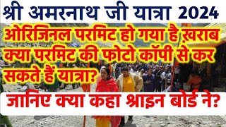 Shri Amarnath Ji Yatra 2024  ओरिजिनल परमिट हो गया है ख़राब क्या परमिट की कॉपी से कर सकते हैं यात्रा [upl. by Erdnua]