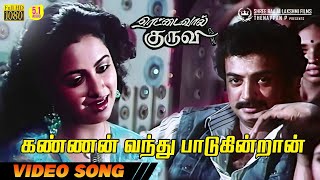 Kannan Vandhu Paaduginraan  HD Video Song  51 Audio  Mohan  Radhika  S Janaki  Ilaiyaraaja [upl. by Bowen728]