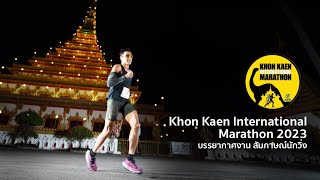 Khon Kaen Marathon 2023  บรรยากาศงาน สัมภาษณ์นักวิ่ง [upl. by Tori]