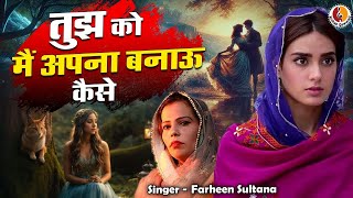 Tujhko Main Apna Banaun Kaise  Dard Bhari Ghazal  दर्द भरी ग़ज़ल  Kokan Qawwali [upl. by Aytak]