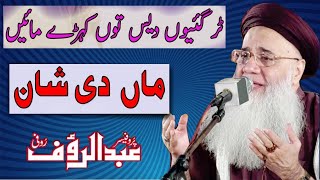 Very Emotional Kalam  Maa di Shan by Professor Abdul Rauf Rufi [upl. by Lynnell]