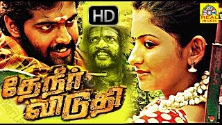 Tamil Latest Movie 2014 Releases Latest Tamil Super Hit Full Movie  HDTamil New Movie 2014 [upl. by Greenwald428]