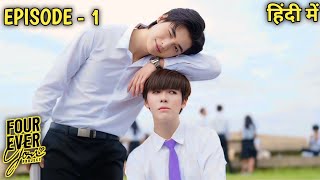 Fourever You Episode 1 BL Series Explained In Hindi Full Recap [upl. by Davine]