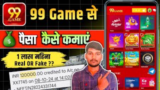 99 game se paisa kaise kamaye  99 game kaise khele  99 games real or fake  99 games withdrawal [upl. by Nylac]