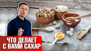 Сколько сахара вы едите и даже не знаете об этом [upl. by Ashleigh]