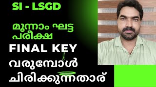 SI  LSGD 3rd Phase  Answer Key വരുമ്പോൾ ചിരിക്കുന്നതാര്  കരയുന്നതാര് [upl. by Hodgkinson277]