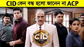 CID কেন বন্ধ করে দেওয়া হলো জানেন না এসিপি প্রদ্যুমান  নতুন রূপে আবারো আসছে সিআইডি  CID Season 2 [upl. by Akemad118]