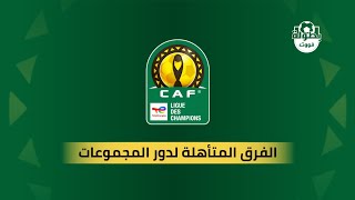 الفرق المتأهلة لدور مجموعات دوري أبطال إفريقيا 20242025 [upl. by Riley]