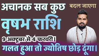 वृषभ राशि अचानक सब कुछ बदल जाएगा।vrishabh rashi guru gochar [upl. by Schwing310]