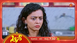 ಸೂರ್ಯ ಮೀನಾನ ದೂಷಿಸುತ್ತಿದ್ದಾಳೆ ರೋಹಿಣಿ  Aase  Ep 325  9 December 2024  Star Suvarna [upl. by Aholah]