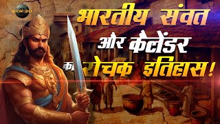 Calendar amp Samvat History in Hindi  भारतीय संवत और कैलेंडर का रोचक इतिहास  Ancient India History [upl. by Corrinne]