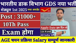 Post Office Gds Schedule 1st Recruitment 2025  Post Office Gds New Vacancy 2025  GDS New Vacancy [upl. by Pinebrook]