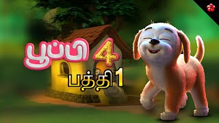 Pupi 4 Episode 1 🐕 Exciting New Tamil Cartoon for Kids 2024 [upl. by Johan]