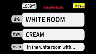 カラオケ， WHITE ROOM， CREAM [upl. by Oswald]