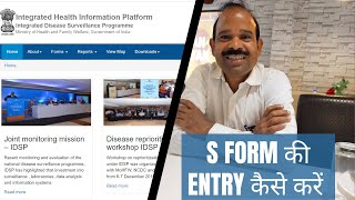 How to enter IDSP Form S [upl. by Bailie923]