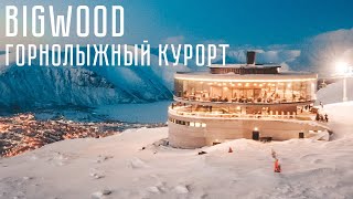 Кировск 2022 Обзор горнолыжного курорта BigWood [upl. by Lecroy]